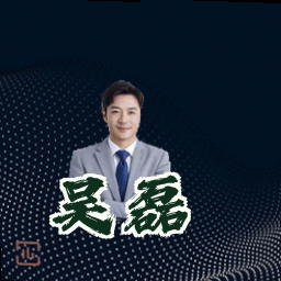 吴磊